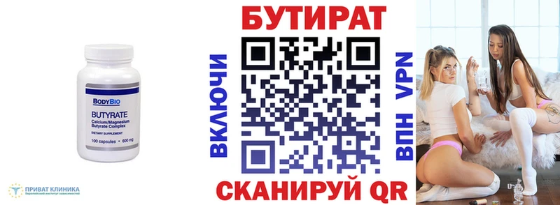 БУТИРАТ BDO  Макарьев 
