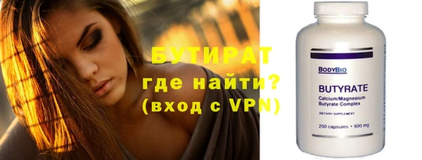 бутират Волоколамск